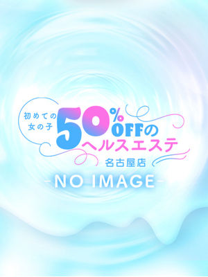 初めての女の子50％offのヘルスエステ名古屋店のあきさん紹介画像