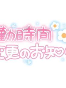 変更のお知らせです(山口下関ちゃんこゆう写メ日記 2024-10-11)