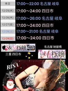 今年最後のスケジュール(RISA講師写メ日記 12/24 00:30)