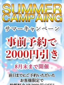 新宿M性感グラシアス 事前予約でお得な割引